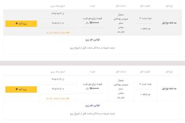 3 تخته سرعین